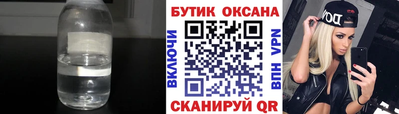 Бутират Butirat  кракен рабочий сайт  Спасск-Дальний  где купить наркоту 