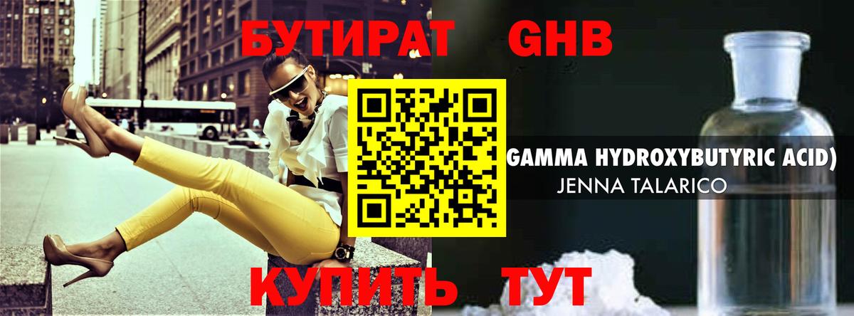 Бутират жидкий экстази Спасск-Дальний