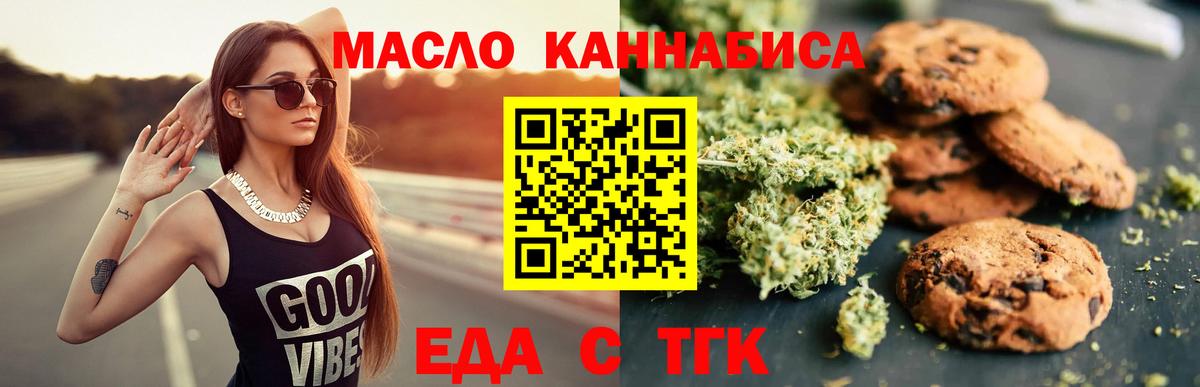 Еда ТГК конопля  Вход с VPN  Спасск-Дальний 