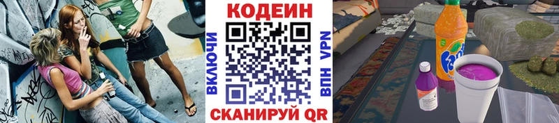 мега ТОР Спасск-Дальний Кодеиновый сироп Lean Purple Drank