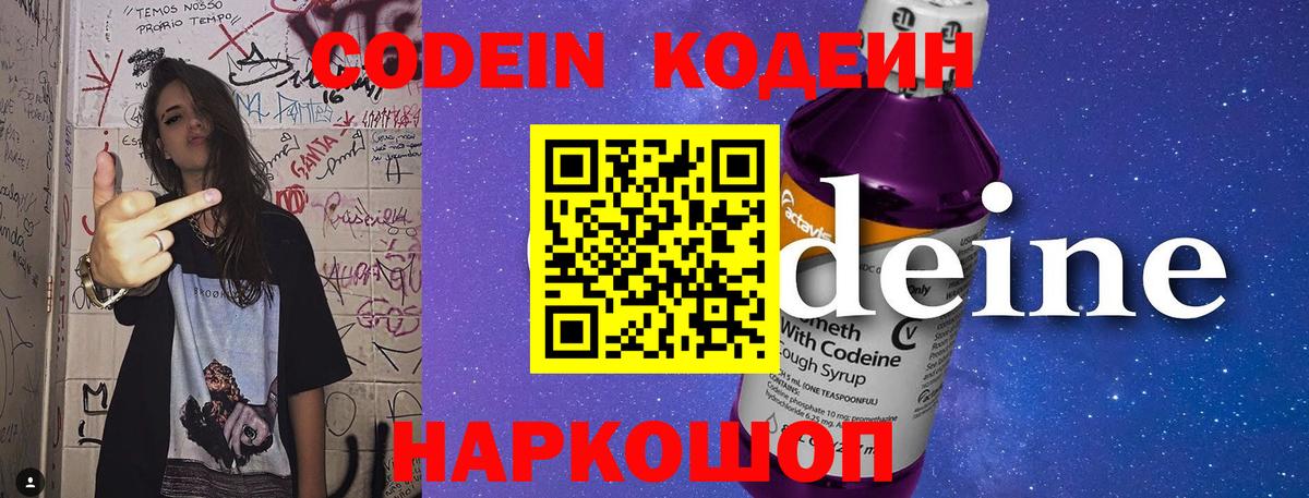 Codein напиток Lean (лин)  Вход с VPN  Спасск-Дальний  Кодеин Purple Drank 