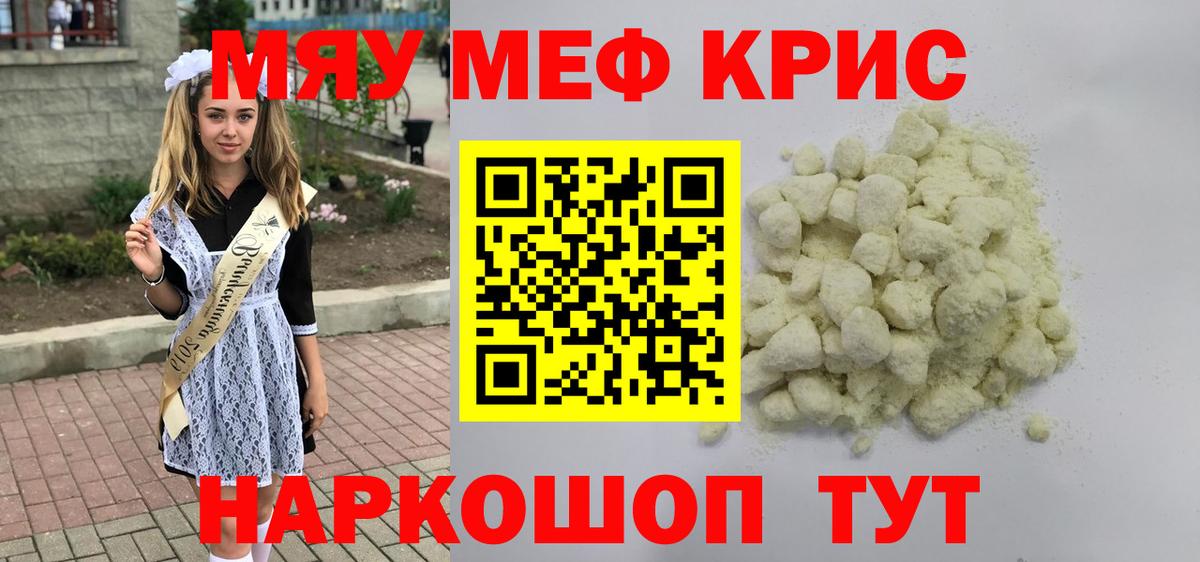 МЕФ  наркошоп  Спасск-Дальний  Вход с VPN  МЯУ-МЯУ кристаллы  МЕФ мука  Мефедрон 