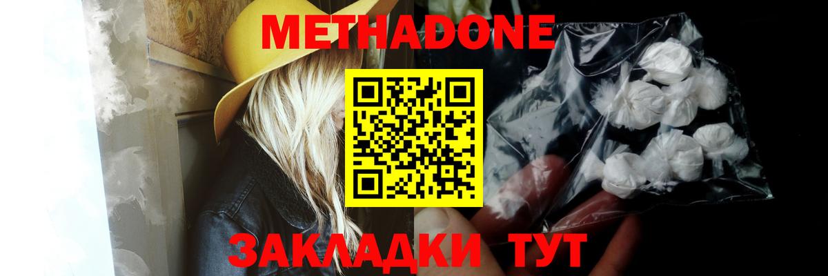 Метадон methadone  Вход с VPN  МЕТАДОН кристалл  Спасск-Дальний 