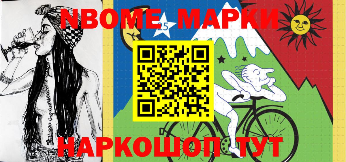 Спасск-Дальний  Марки NBOMe 1,8мг  Вход с VPN 